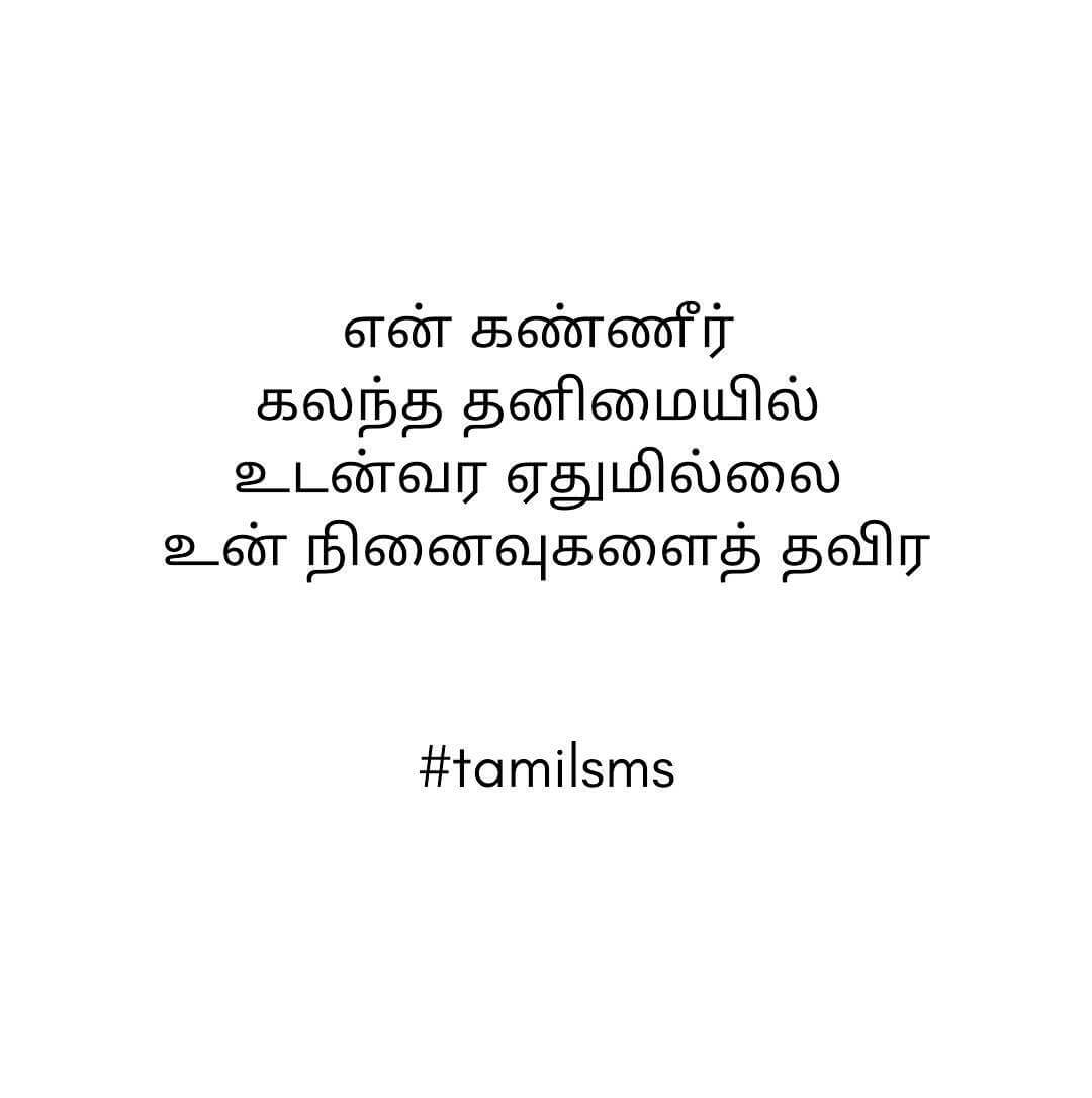 Tamil SMS and Kavithai