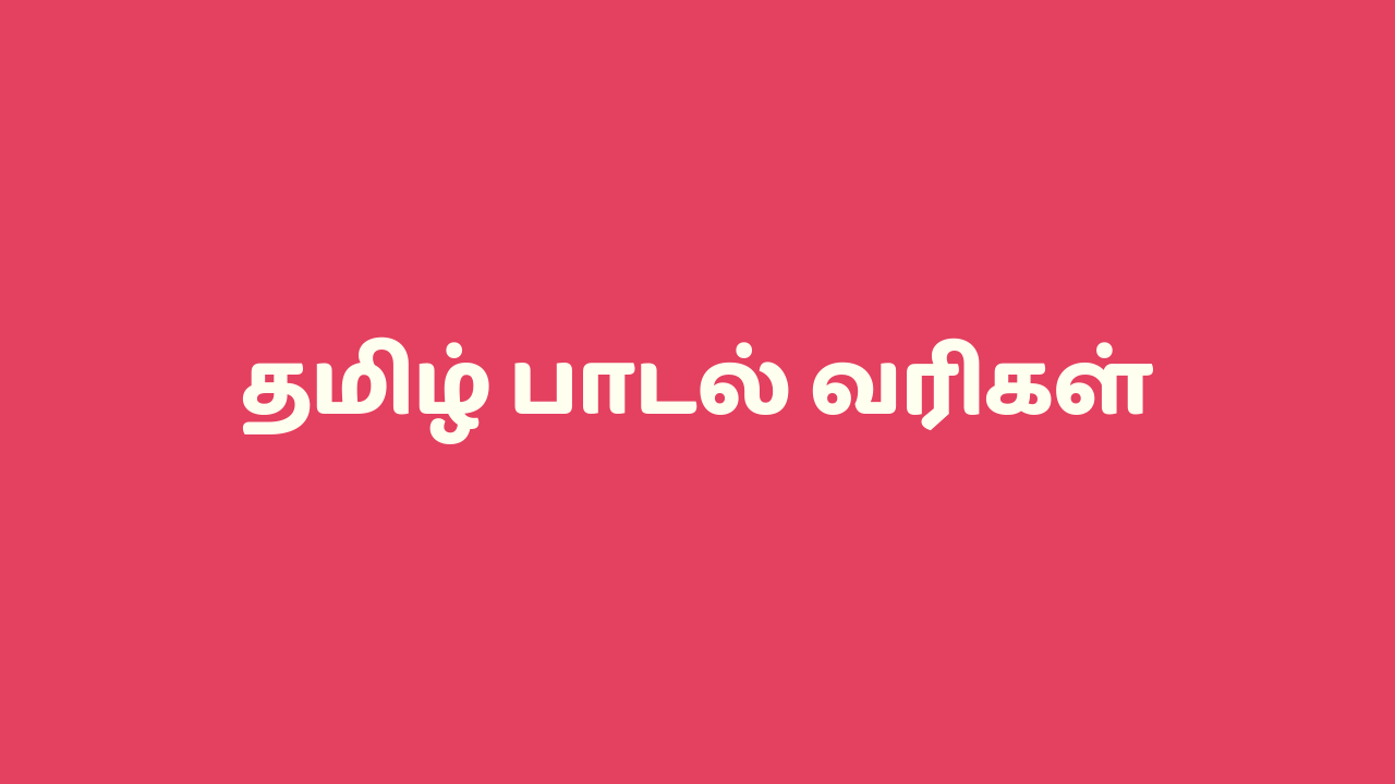 Tosblog Tamilsonglyrics 