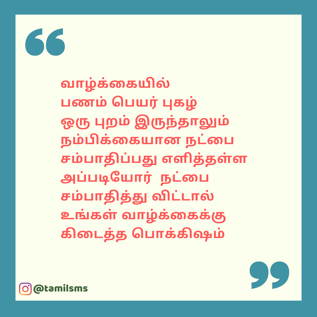 Friendship Day Kavithai in Tamil