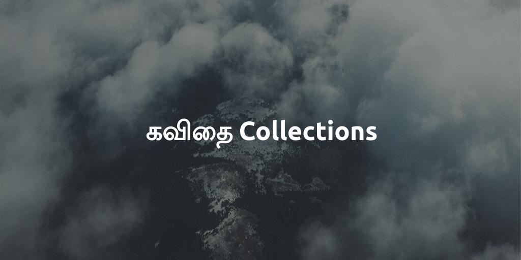 Tamil Kavithai blog - கவிதை Collections 2025 - Tamil Status