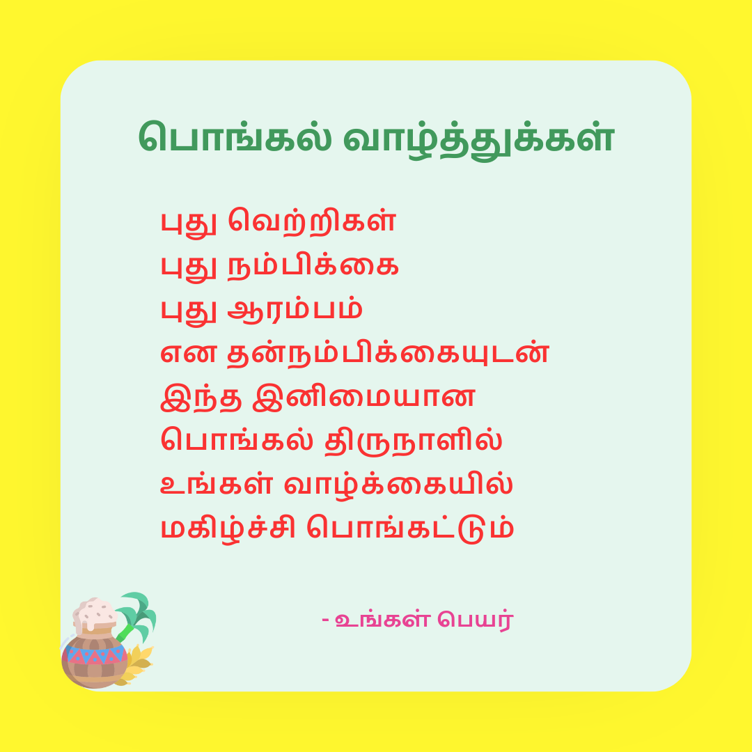 Happy Pongal Wishes in Tamil