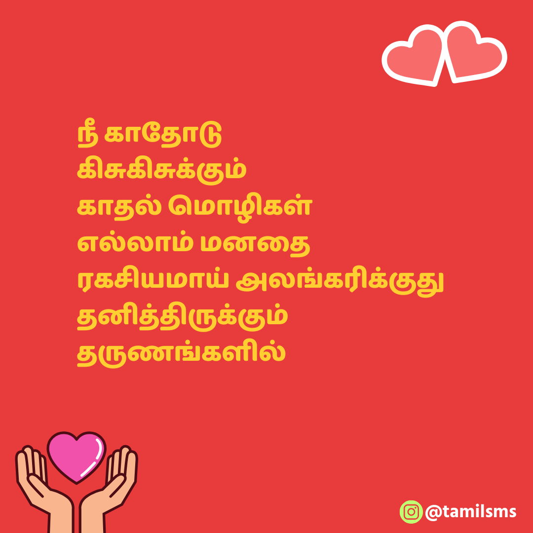 Valentines day Tamil Kavithaigal