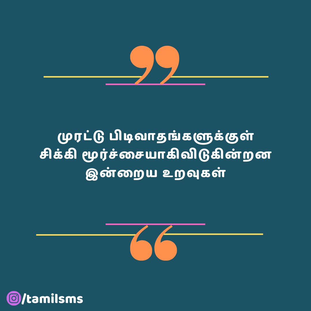 tamil-sms-blog-wishesinsta7.png