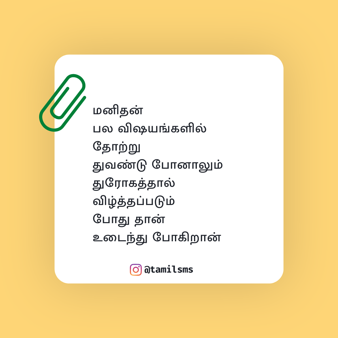 tamilsms-new-post27.png