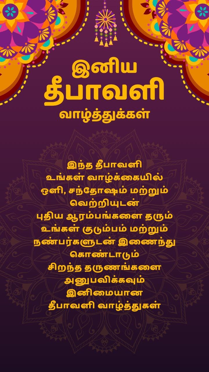 Diwali Kavithai in Tamil