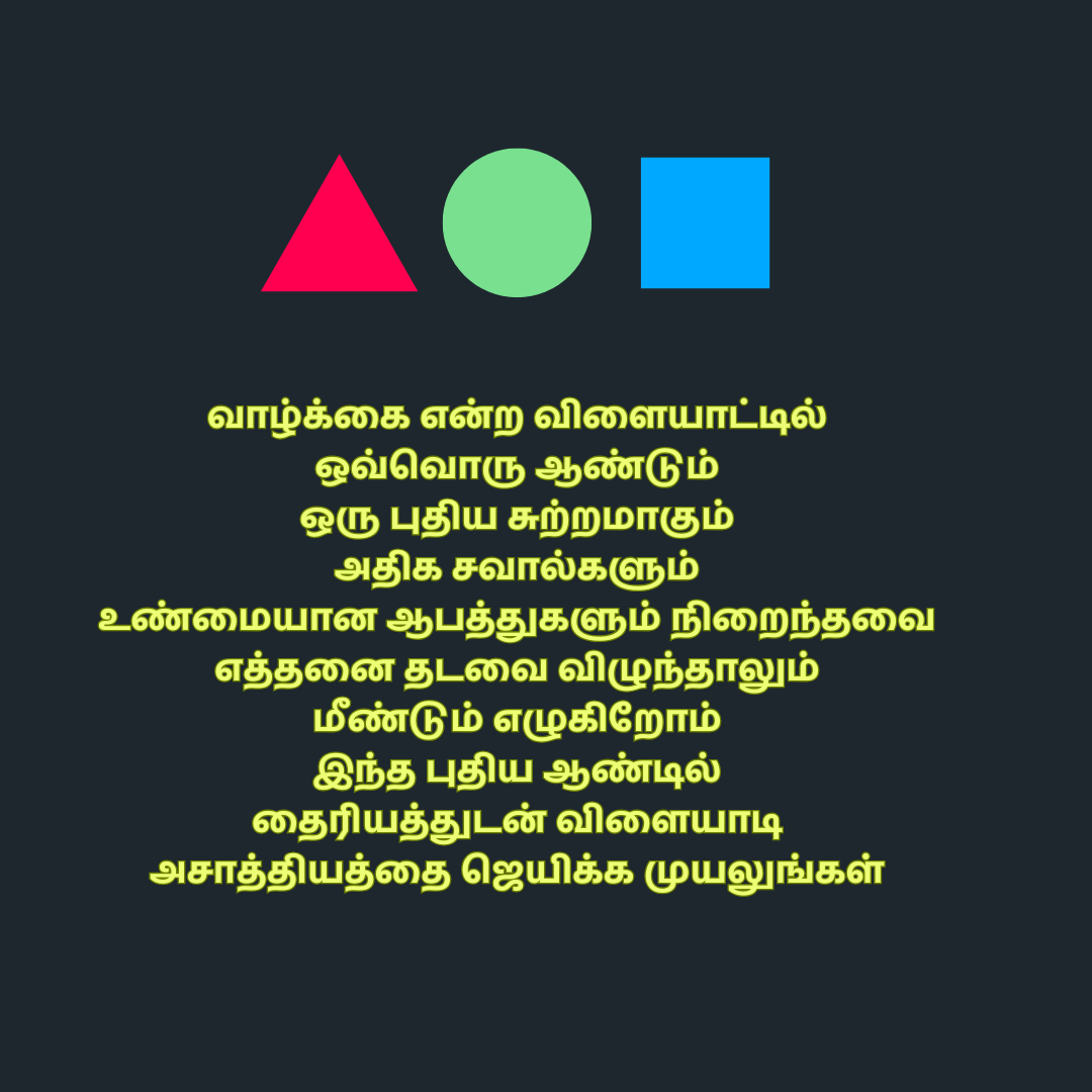 Tamil New Year kavithai and Tamil New Year Quotes