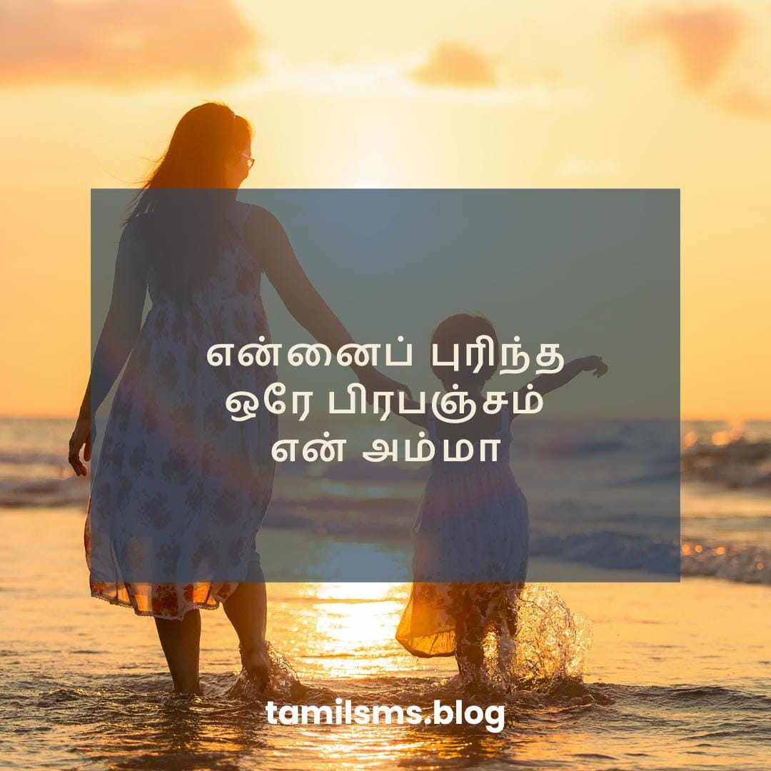Amma Kavithai in Tamil