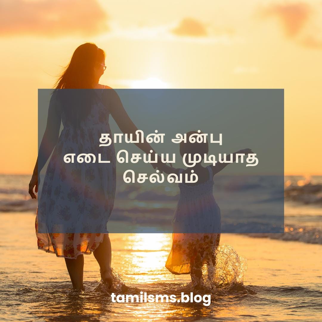 Amma Kavithai in Tamil
