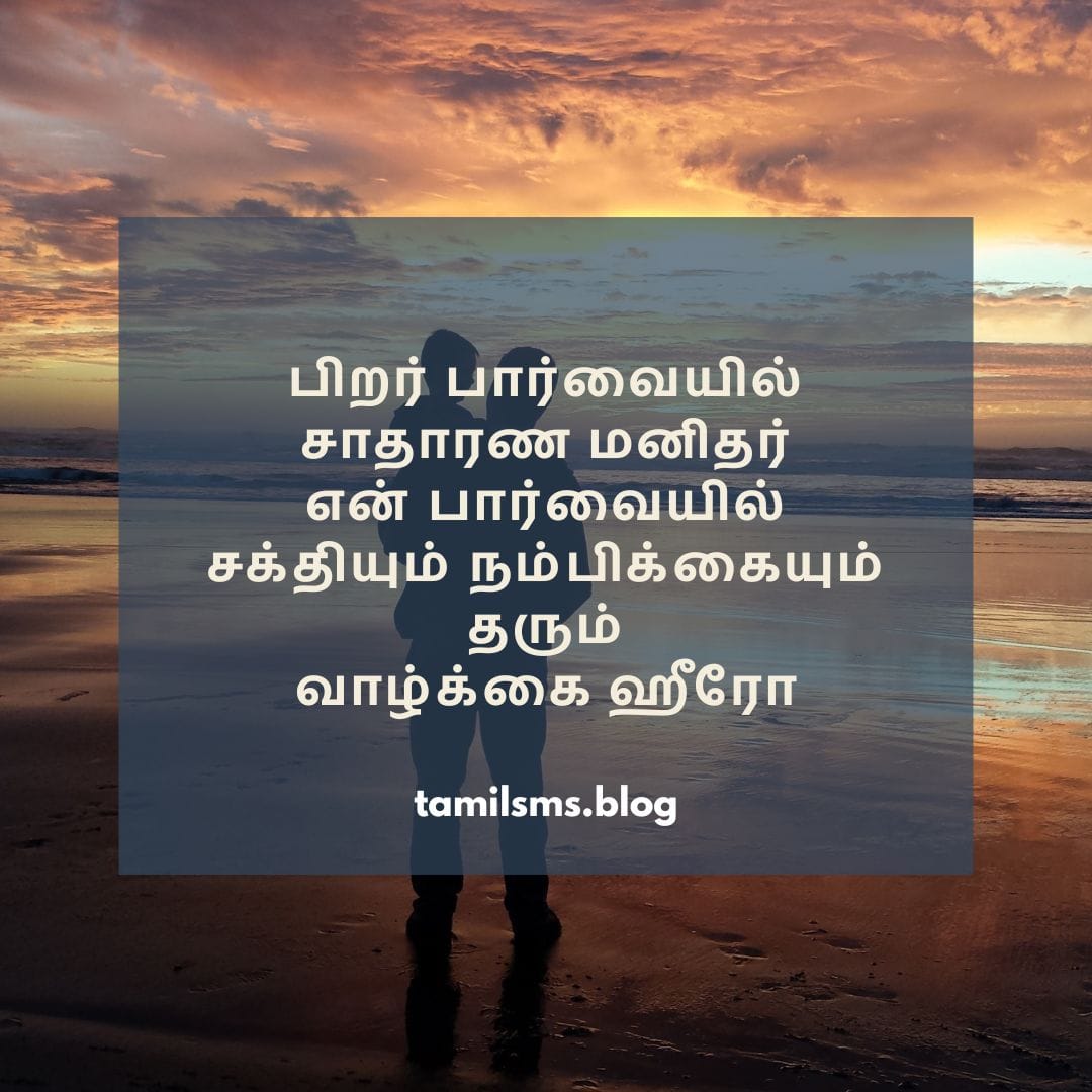 Father's Day Wishes in Tamil