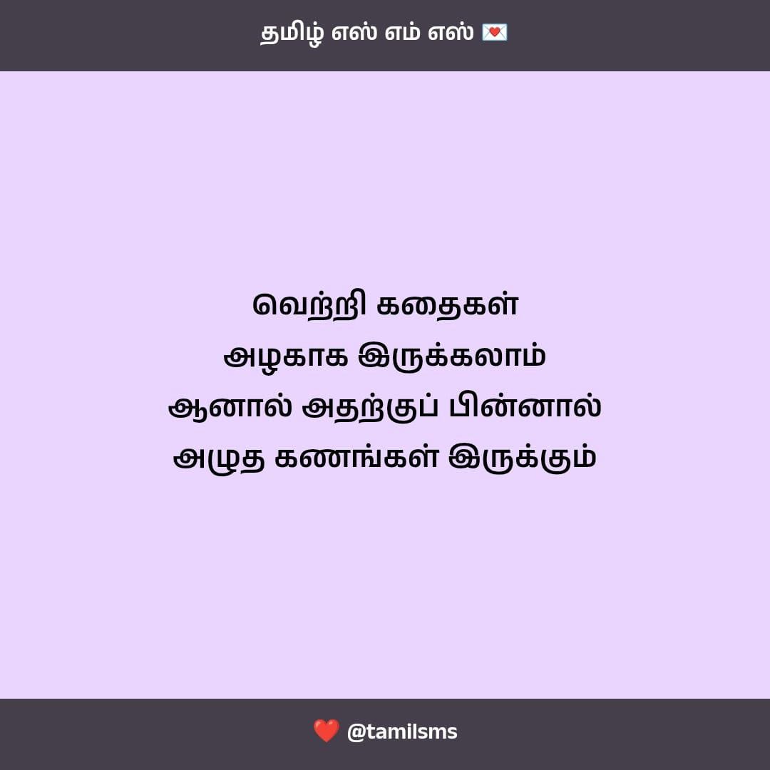 Tamil Life Quotes