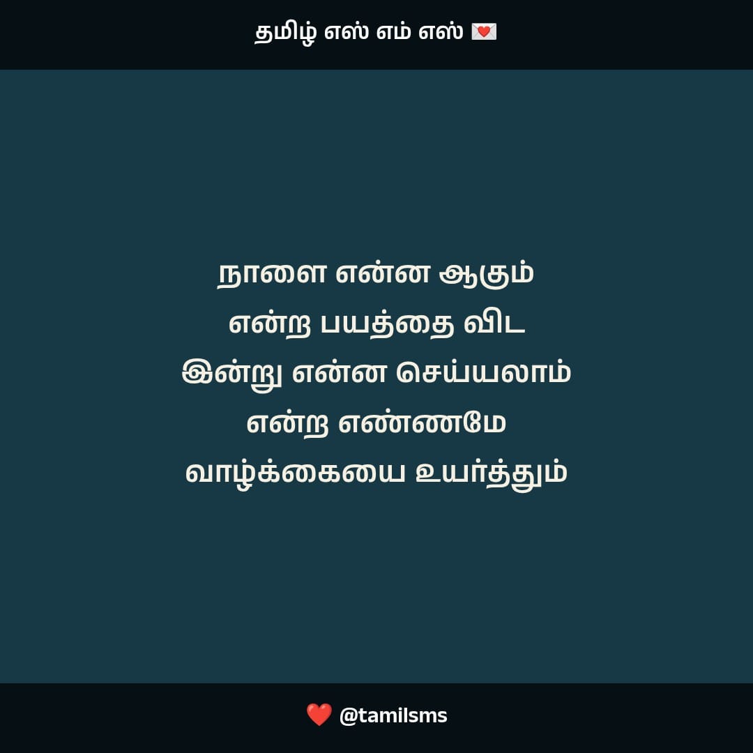 Tamil Motivation