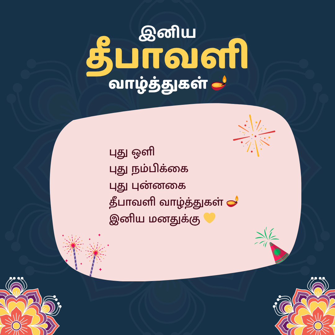 Diwali Wishes in Tamil