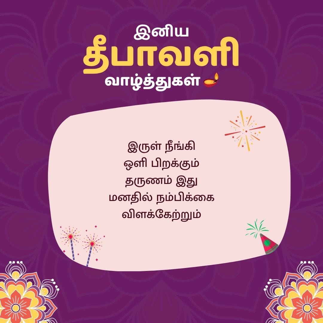 Diwali Kavithai