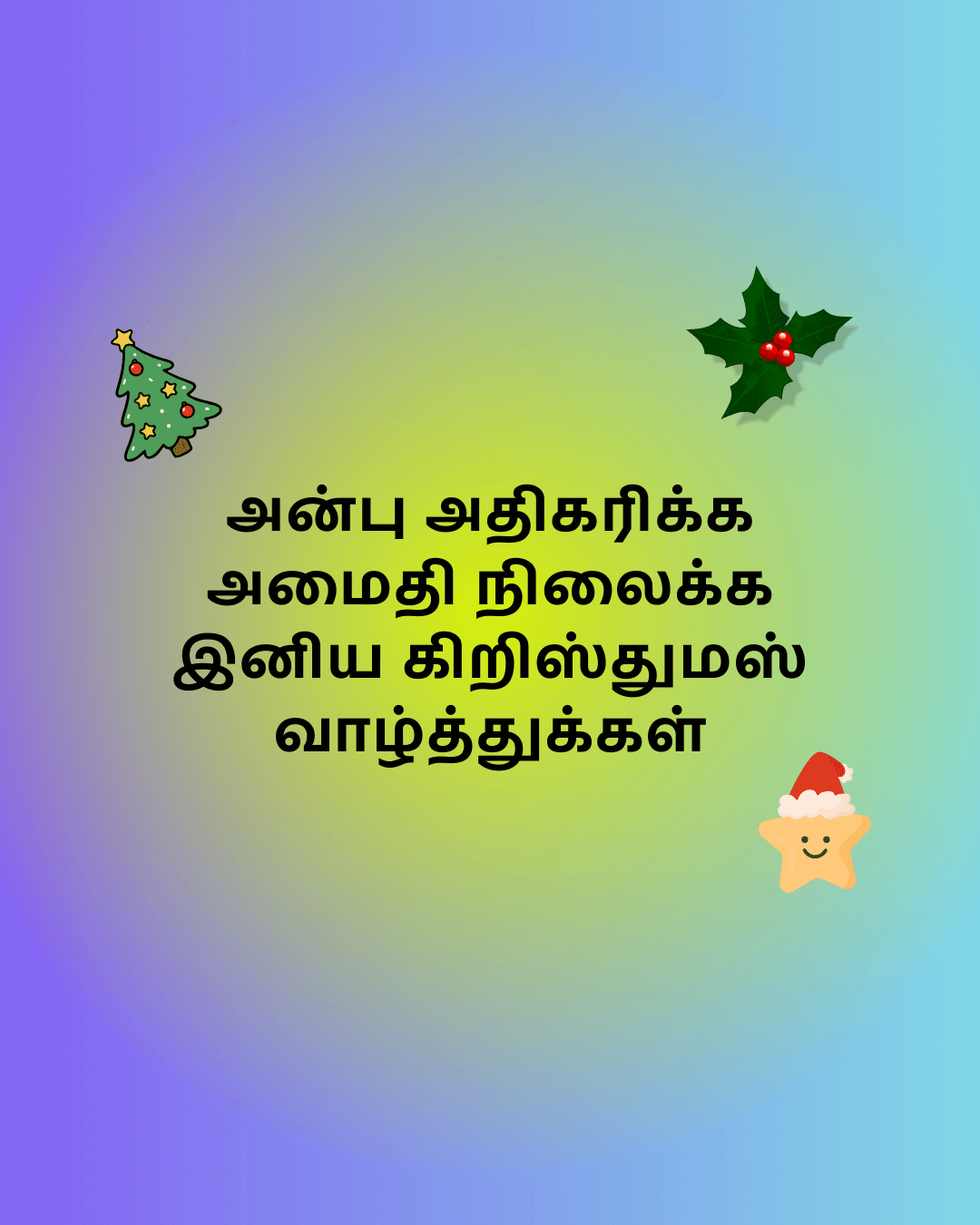 கிறிஸ்துமஸ் கவிதைகள்🎅Christmas Kavithaigal - Christmas Wishes in Tamil