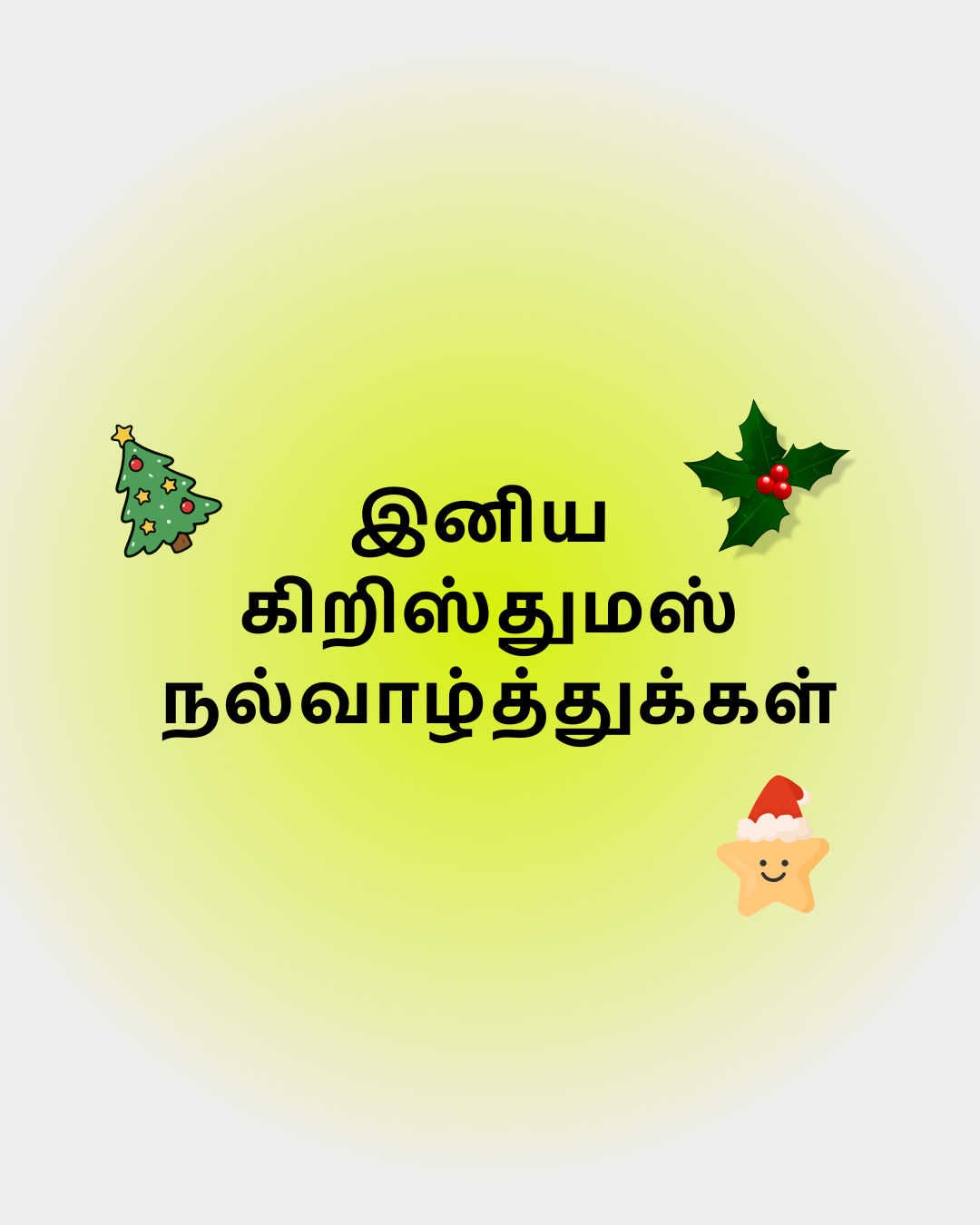 கிறிஸ்துமஸ் கவிதைகள்🎅Christmas Kavithaigal - Christmas Wishes in Tamil