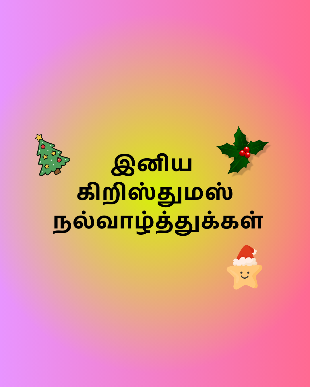 கிறிஸ்துமஸ் கவிதைகள்🎅Christmas Kavithaigal - Christmas Wishes in Tamil
