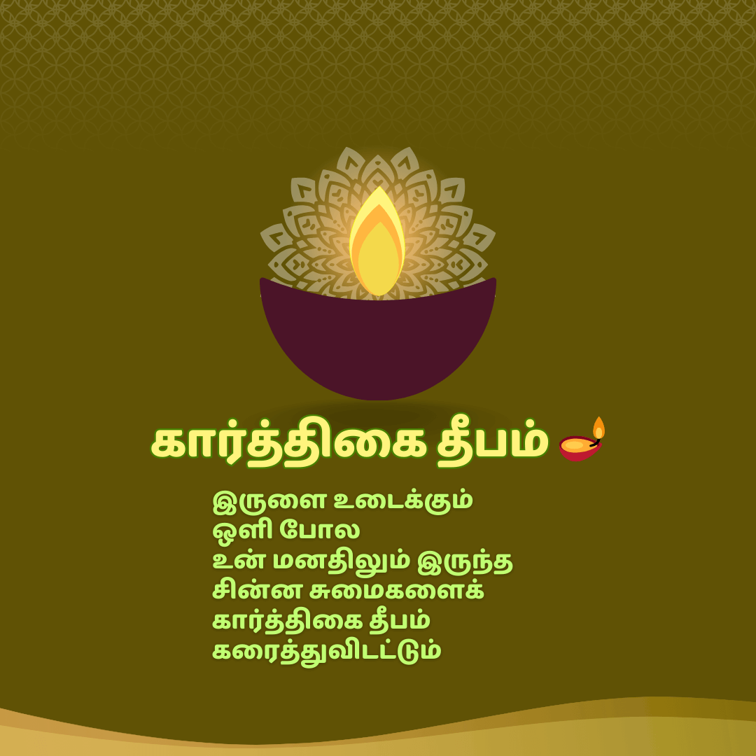 கார்த்திகை தீபம் Kavithai