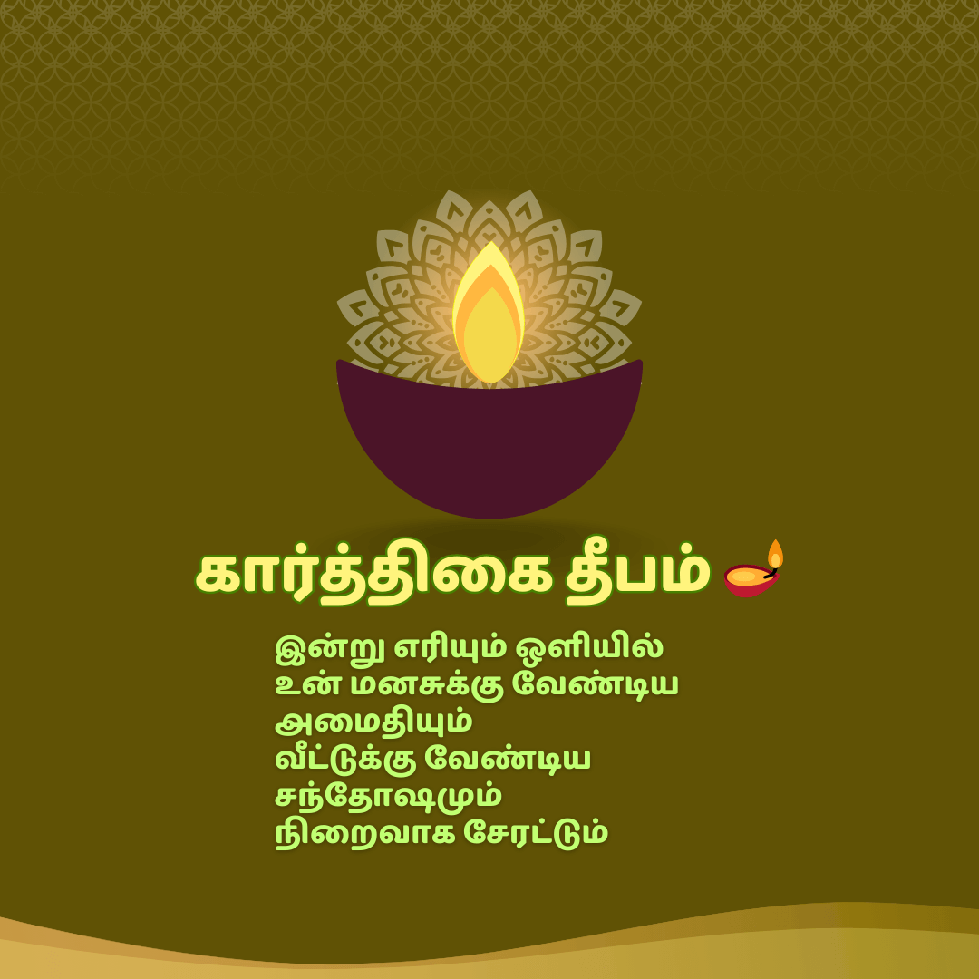 கார்த்திகை தீபம் கவிதைகள்
