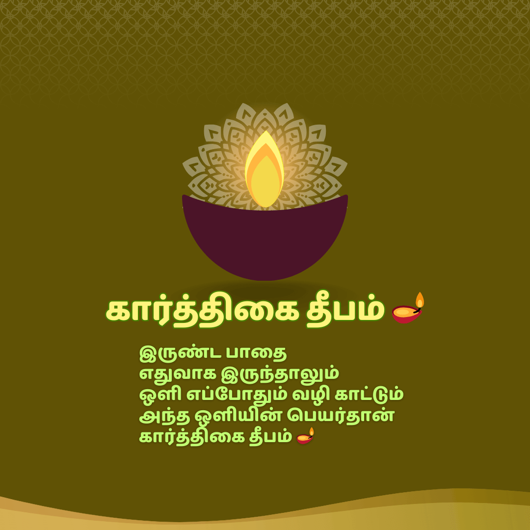 karthigaideepam-kavithai-wishes.png