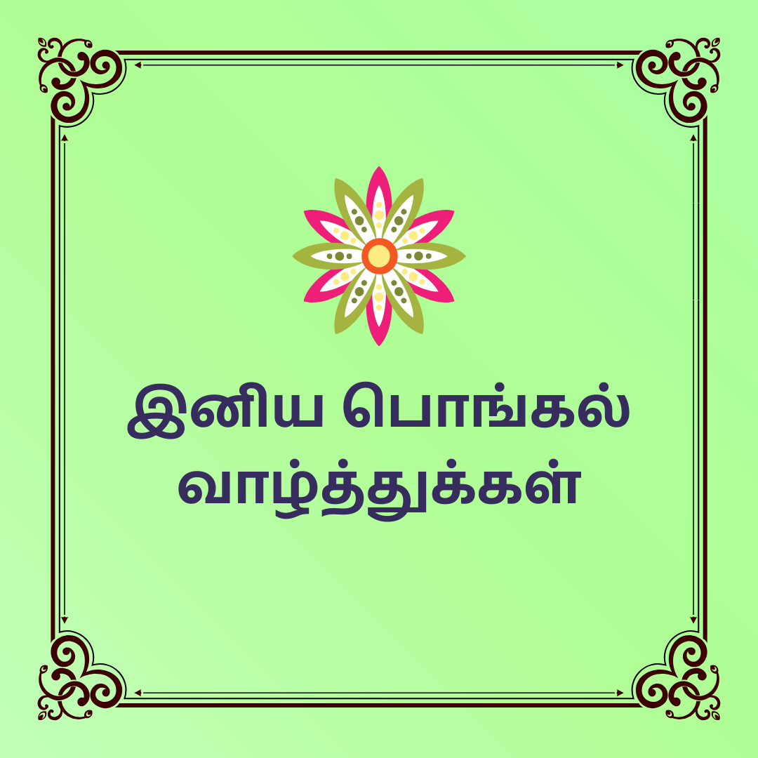 Happy Pongal Greetings