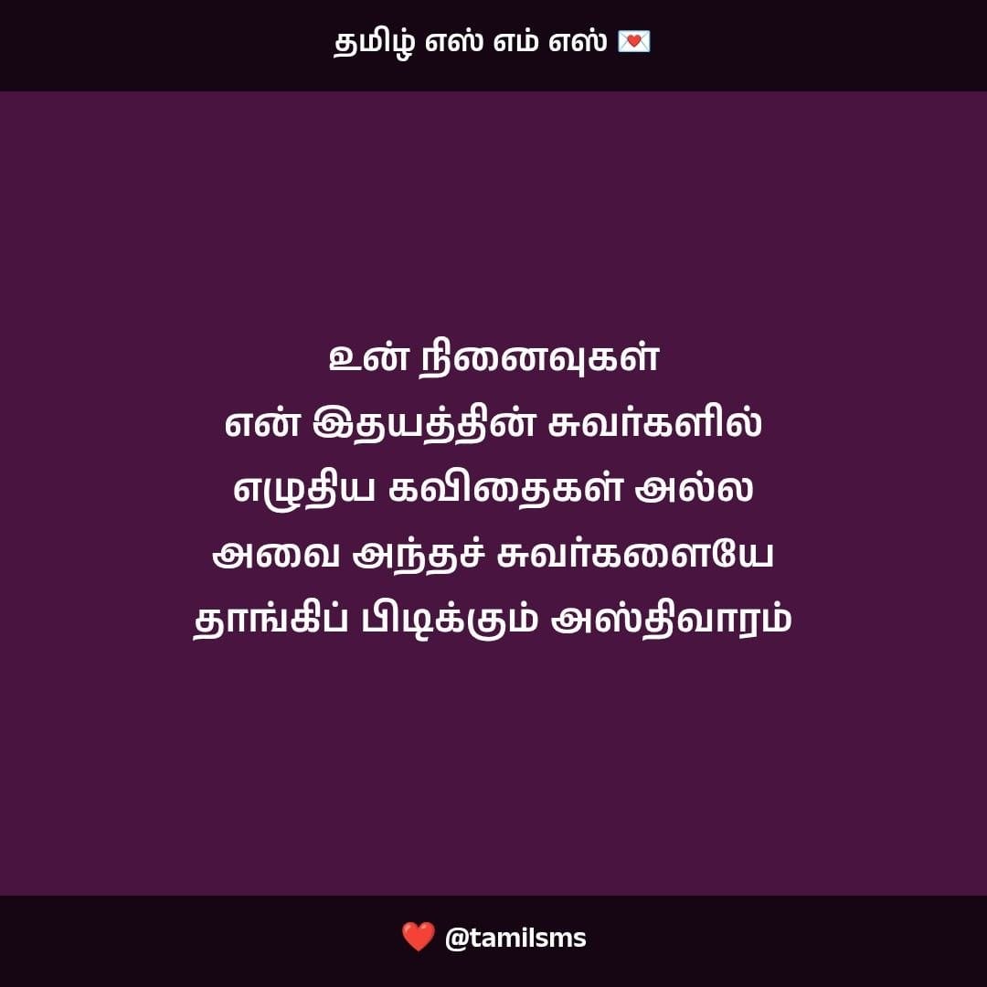 Kadhal Kavithai Quotes in Tamil