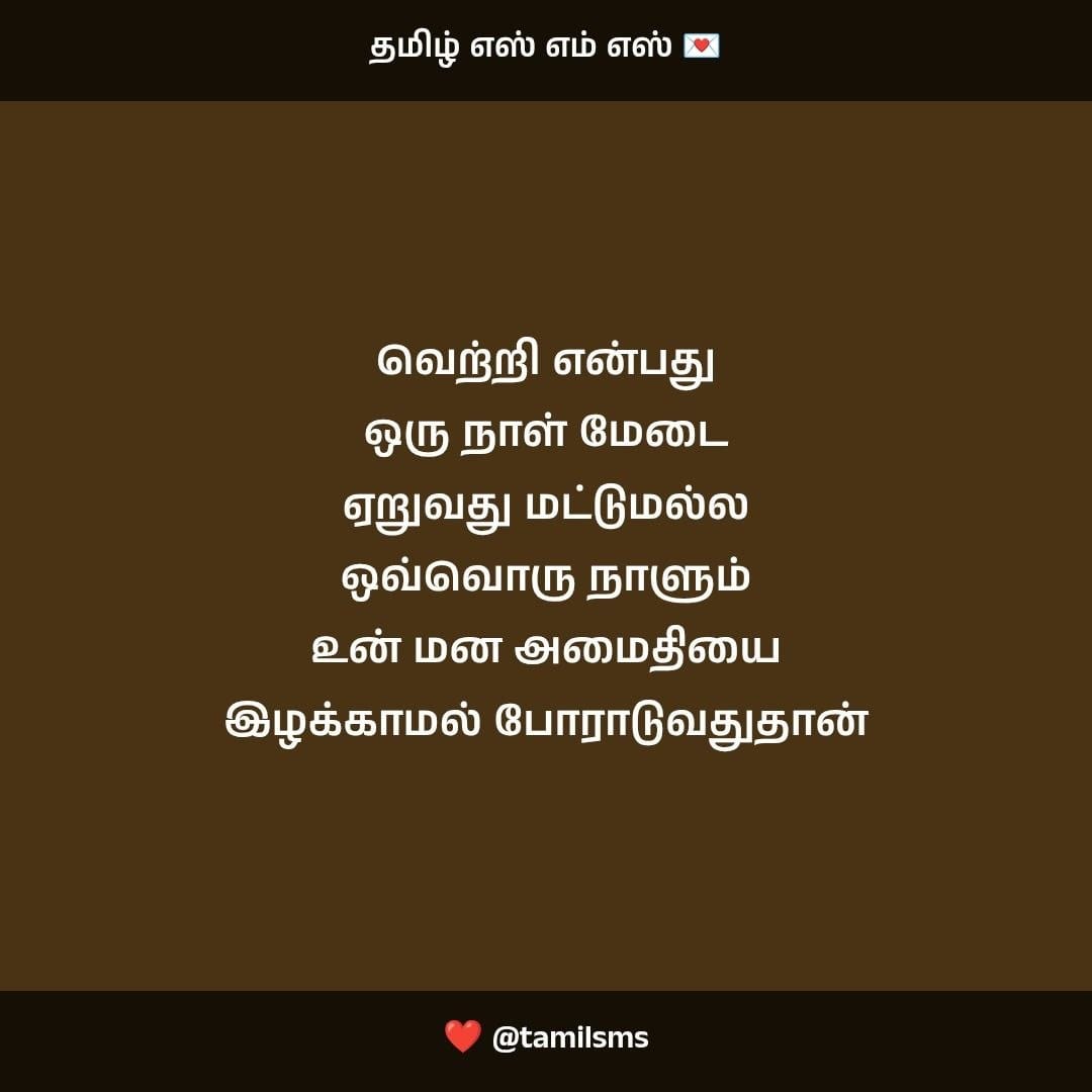 Motivational Kavithai in Tamil