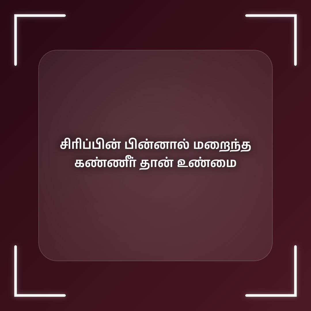 Tamil One Line Kavithai and Tamil One Line Quotes