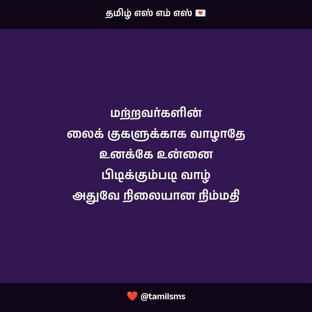 Whatsapp Status in Tamil