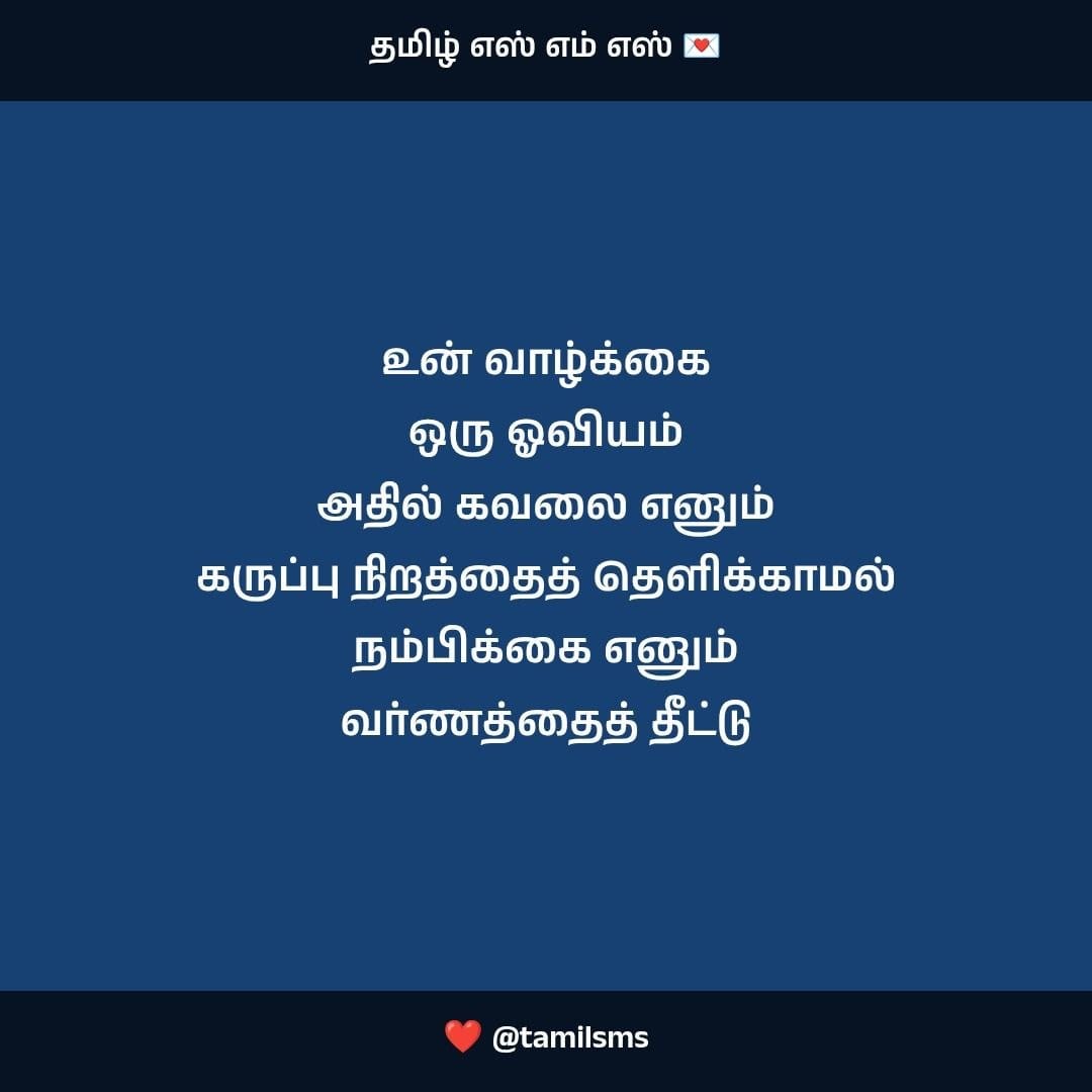 Tamil Kavithai