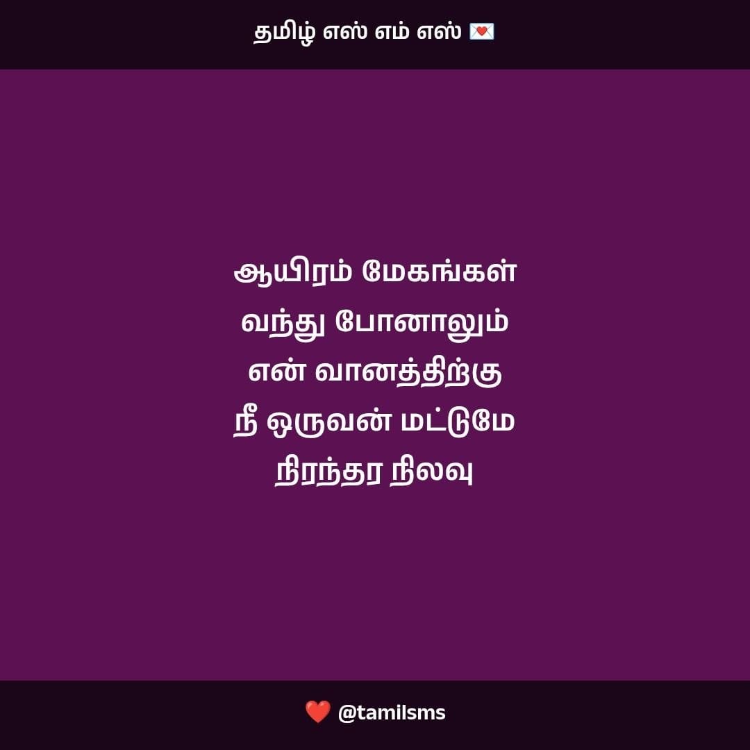 Tamil Kadhal Kavithai