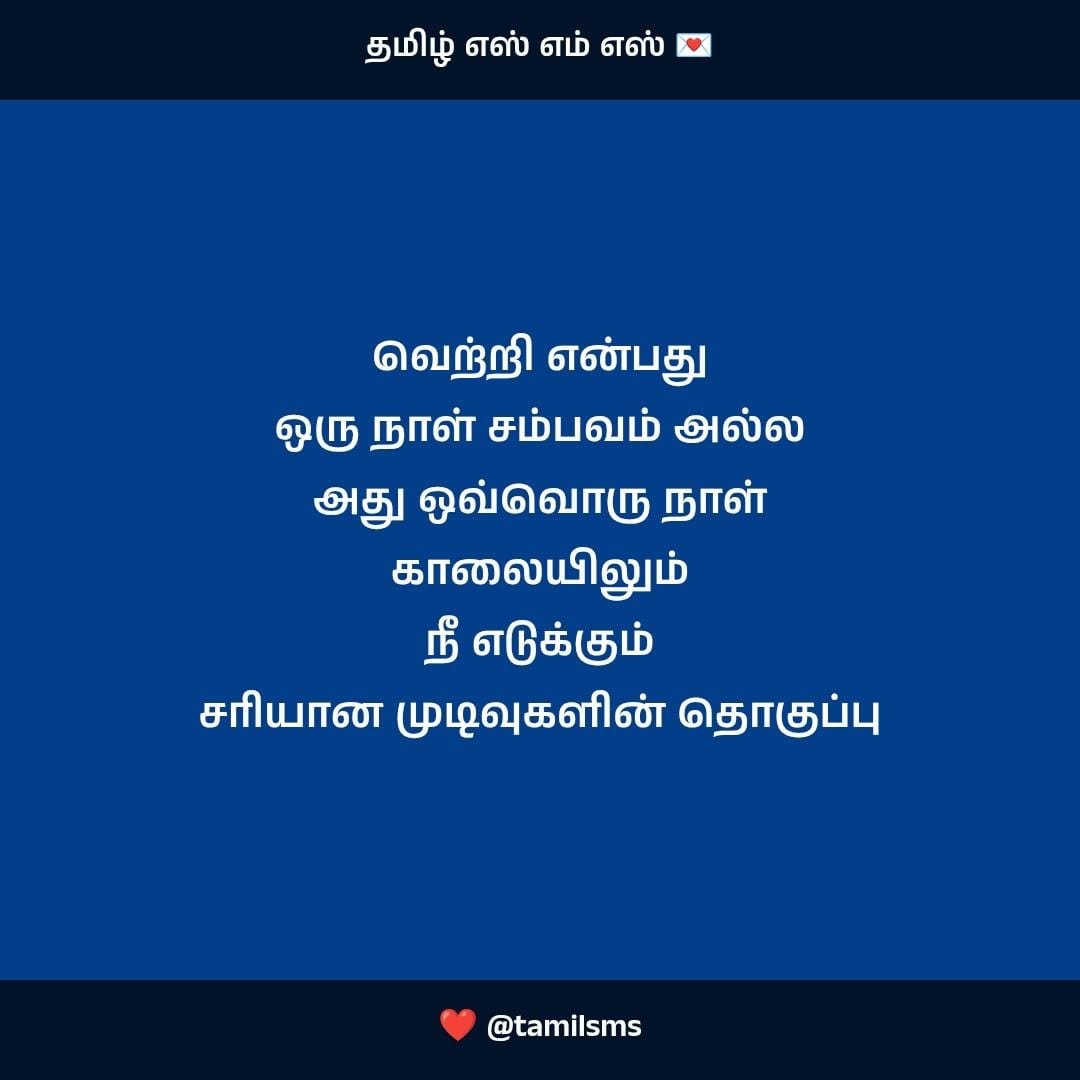 Tamil Quotes