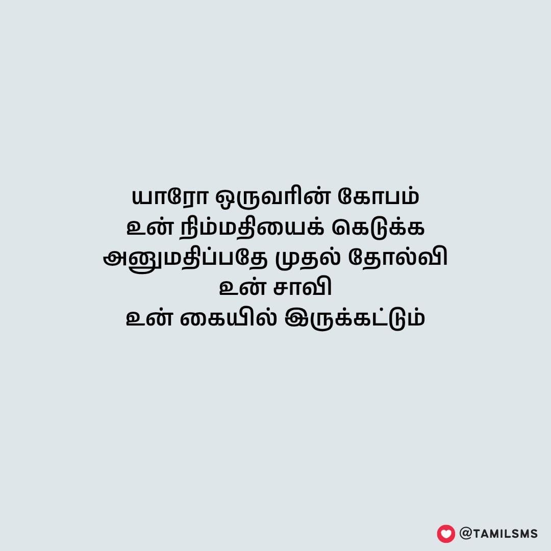 Tamil Sad Kavithai