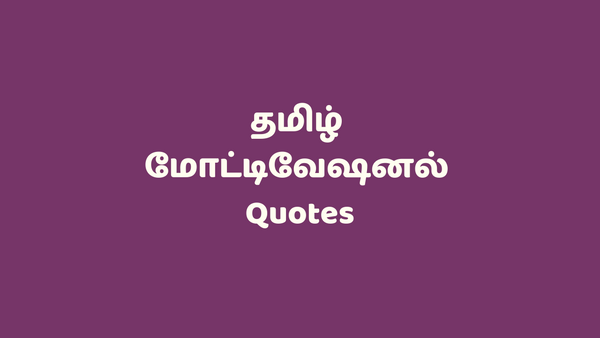 Latest Revenge Quotes In Tamil Allquotesideas