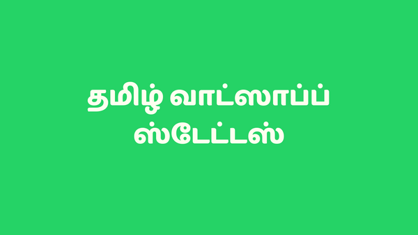 Motivational Quotes தம ழ எஸ எம எஸ Tamil Sms