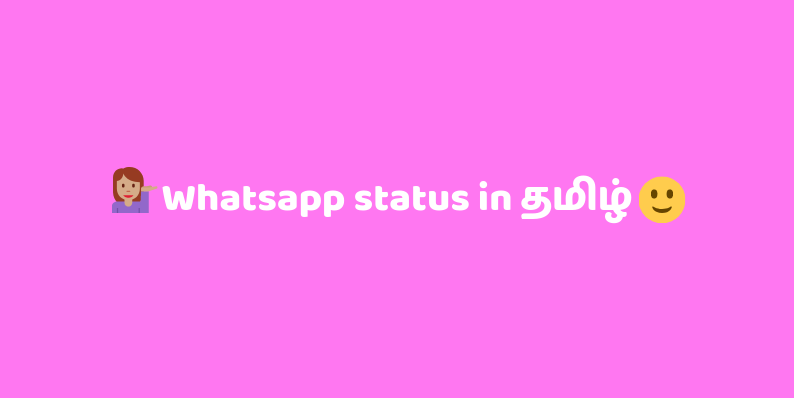 Whatsapp status in Tamil - வாட்ஸ் அப் ஸ்டேட்டஸ் 2020