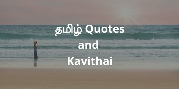Tamil Kavithaigal 2020 - தமிழ் கோட்ஸ் and கவிதை SMS