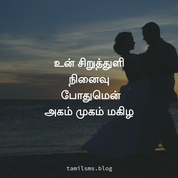 Valentine day kavithai in Tamil