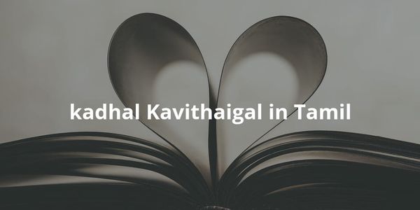 Best Kadhal Kavithaigal in Tamil - காதல் கவிதை